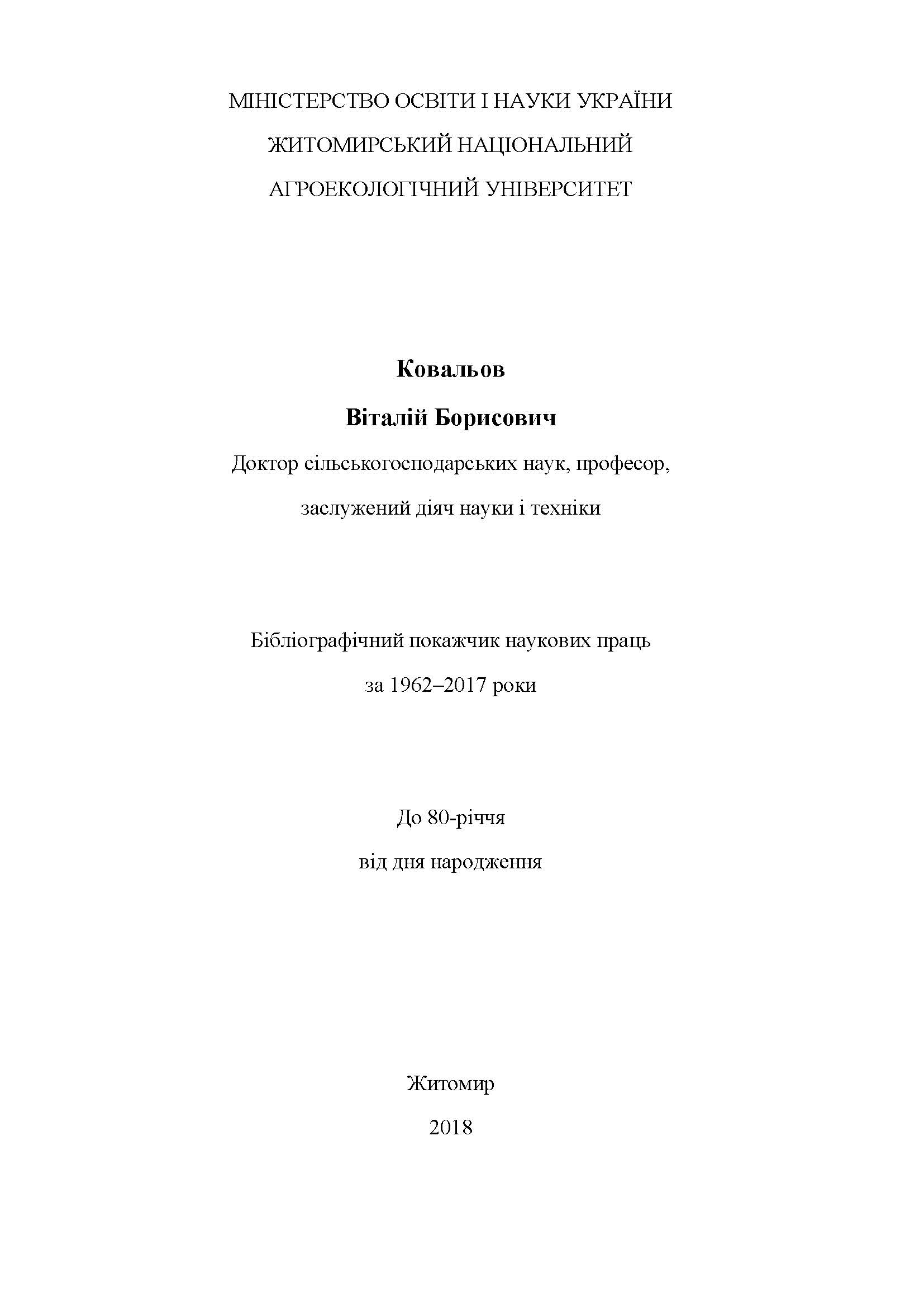 Kovalev V B pokazhchyk 2018 tit