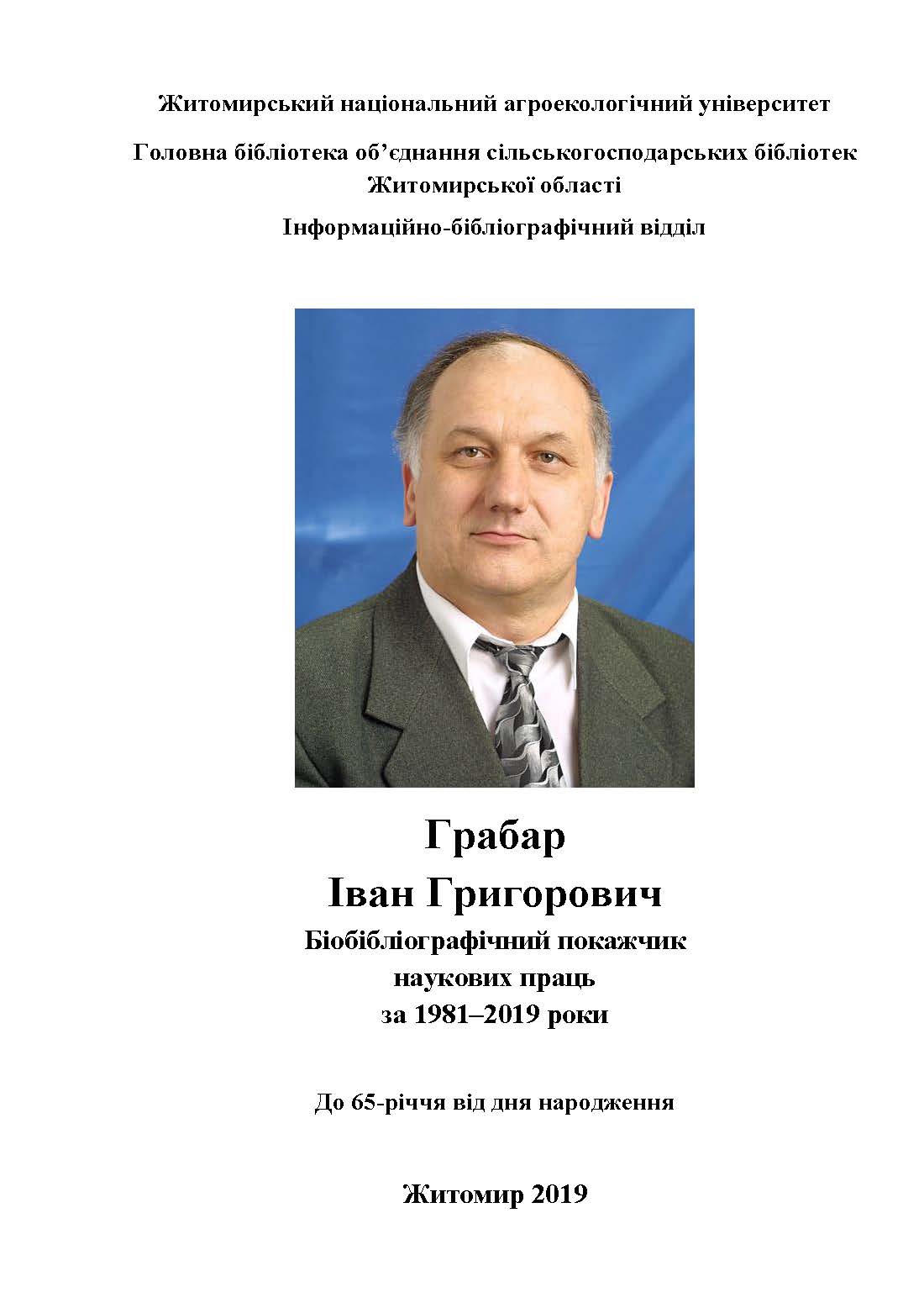 Grabar I G pokazhchyk 2019 tit