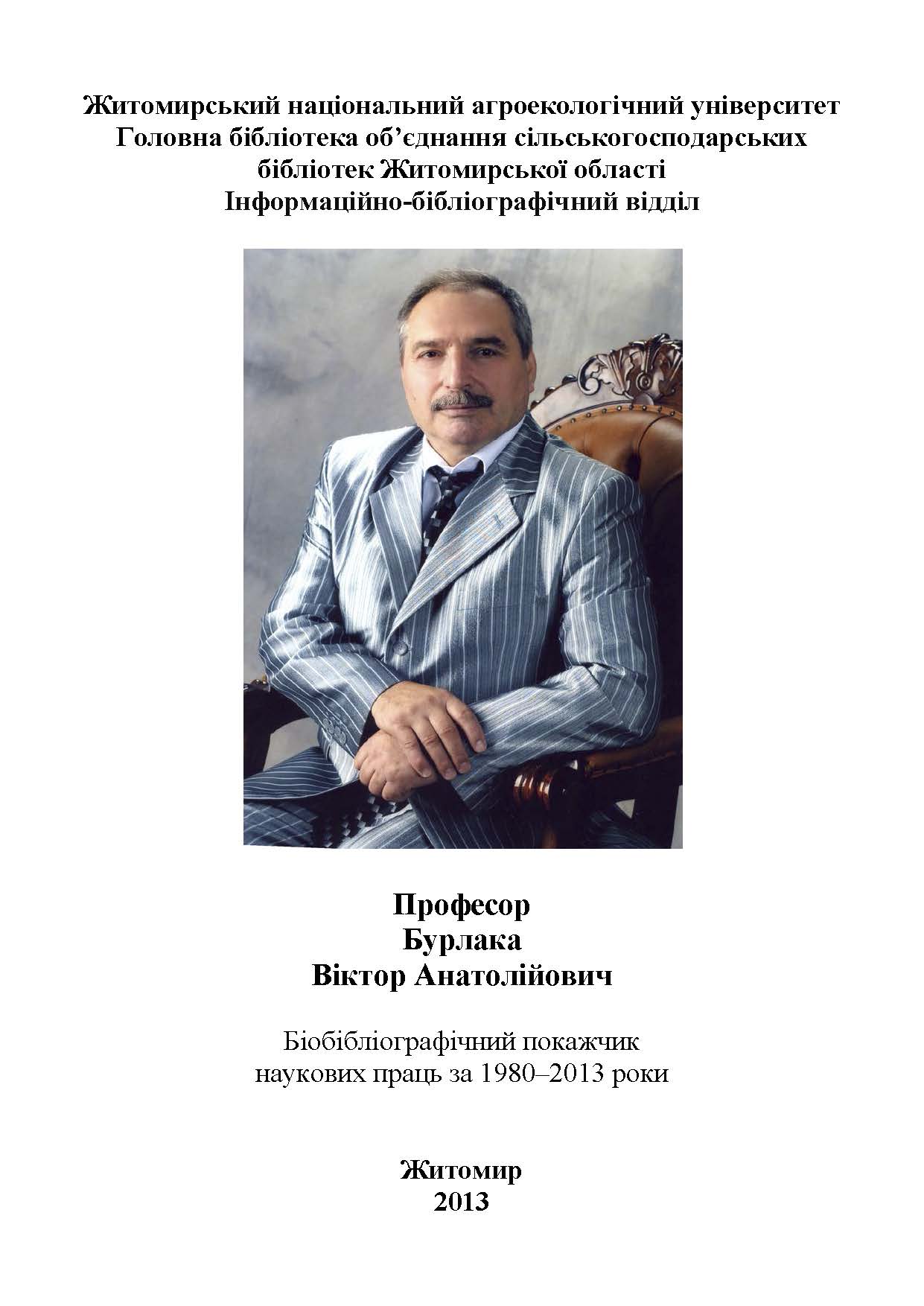 Burlaka V A pokazhchyk tit