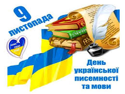 Den ukrainskoi pysemnosti