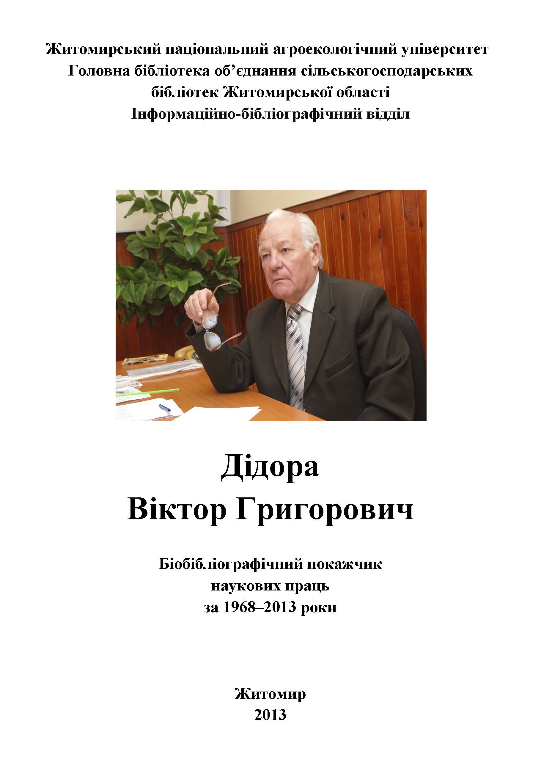 Didora V G pokazhchyk tit