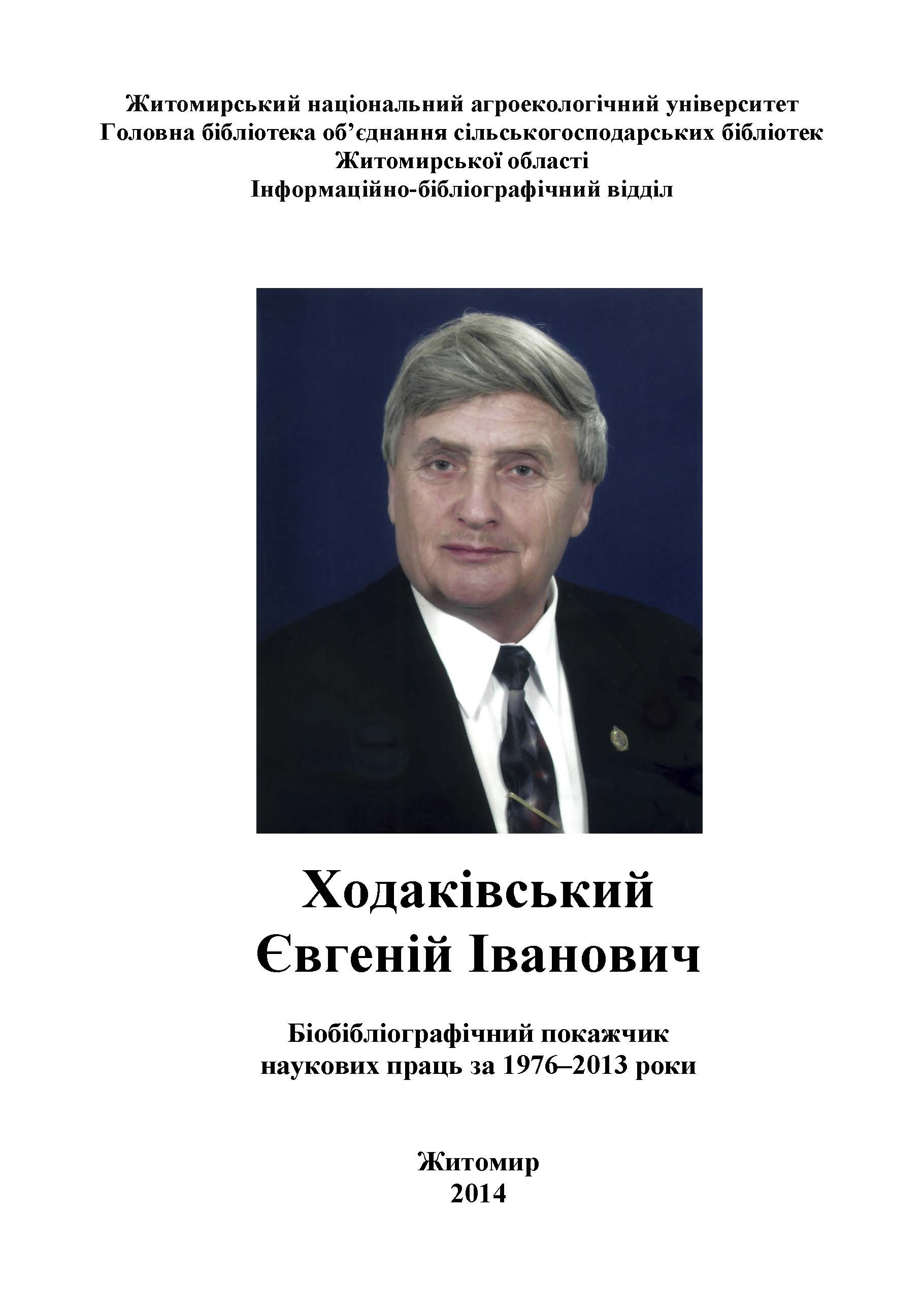 Khodakivskyi Ye I tit